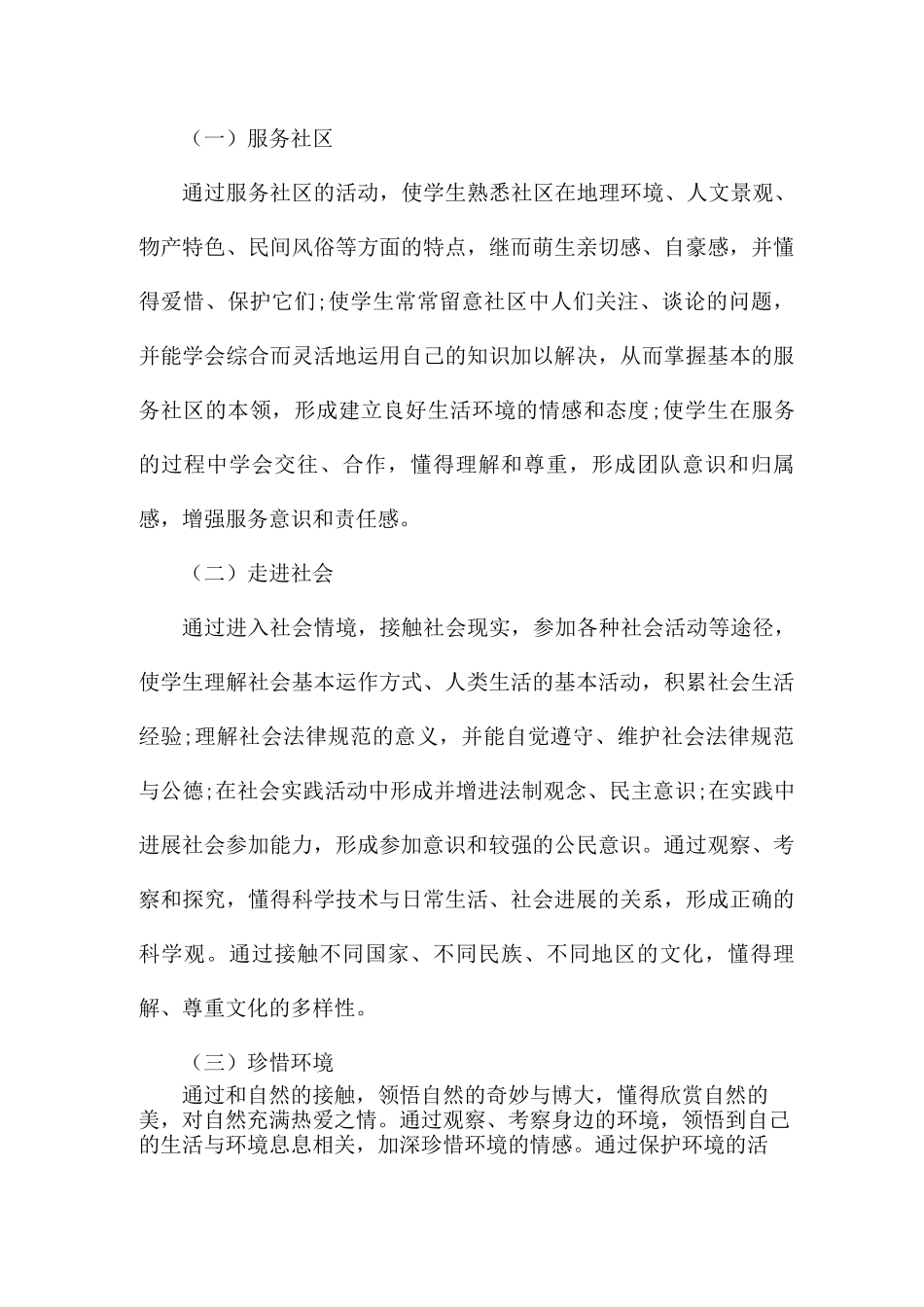 社区服务方案5篇_第3页