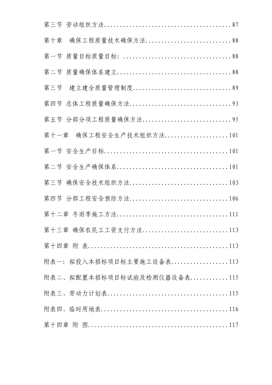 社区服务用房建设工程施工组织设计_第3页