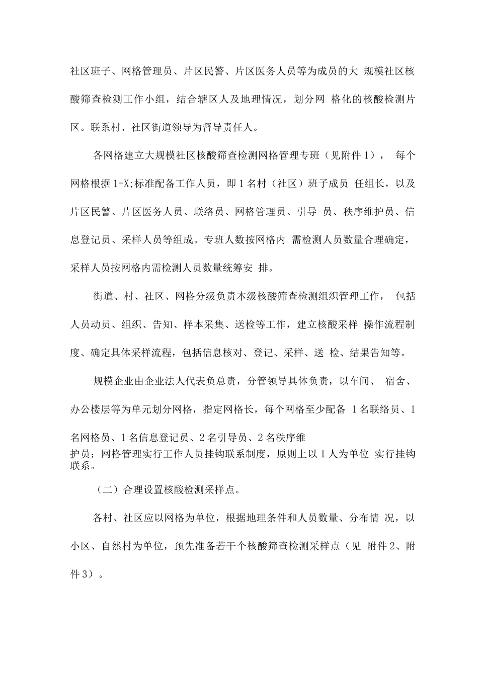 社区核酸检测实施方案集合9篇_第3页