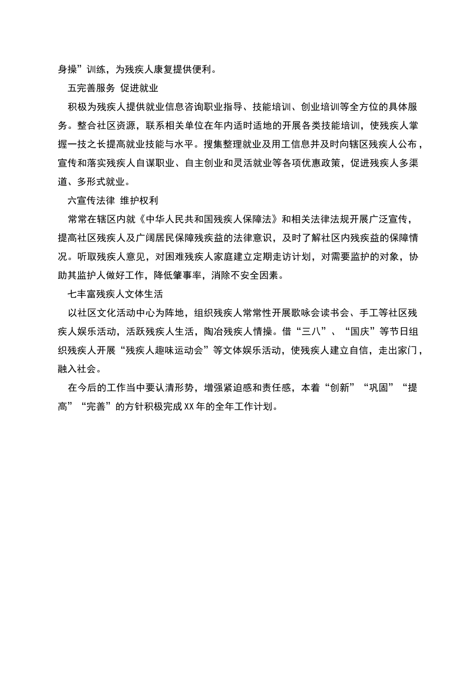 社区残疾人工作计划_第2页