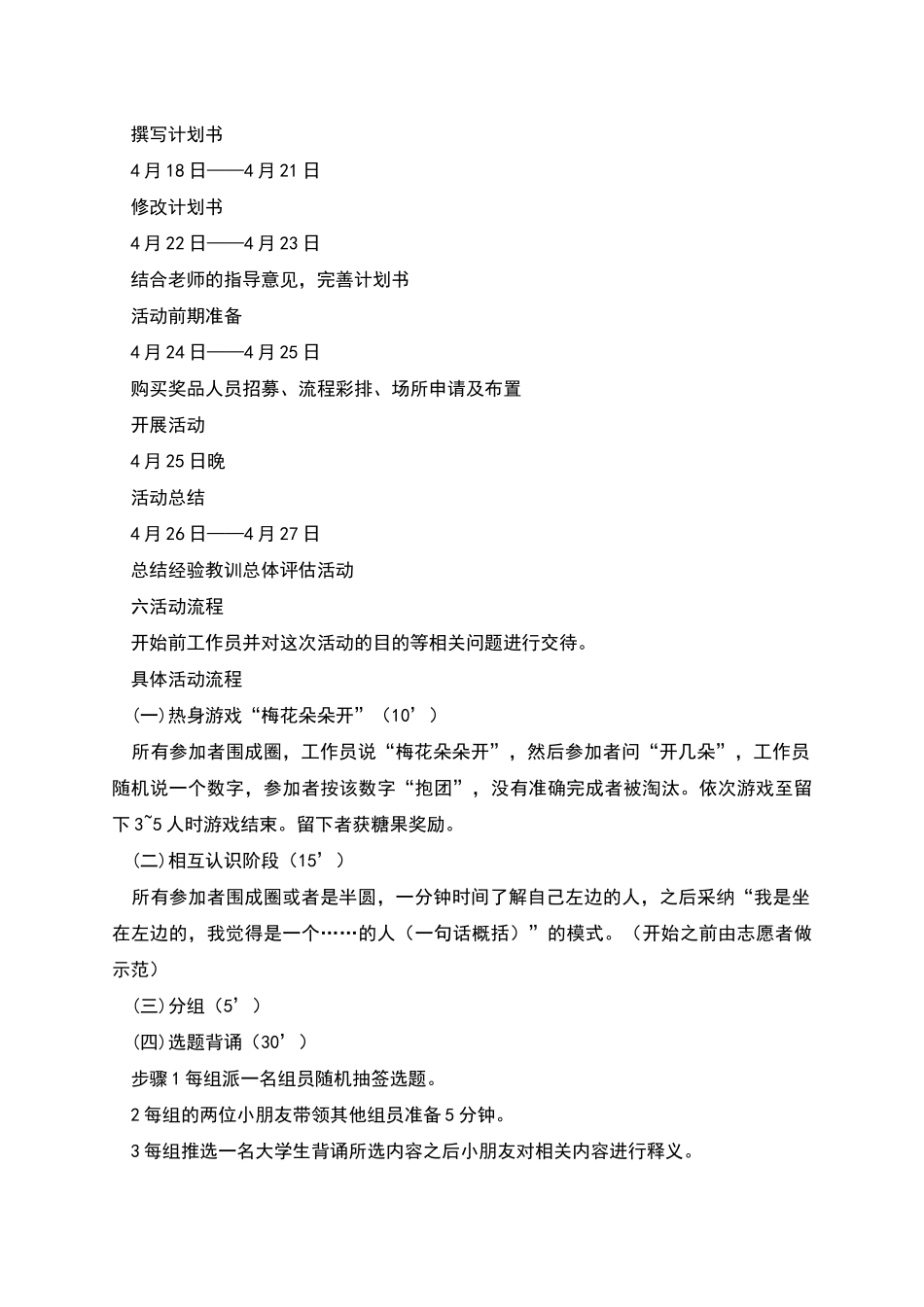 社区活动策划书模板怎么写有法律效力_第2页