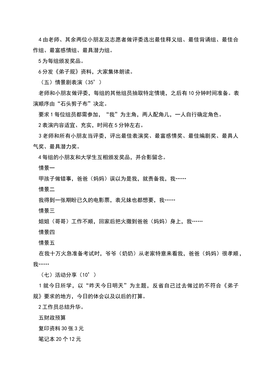 社区活动策划书模板怎么写有法律效力_第3页