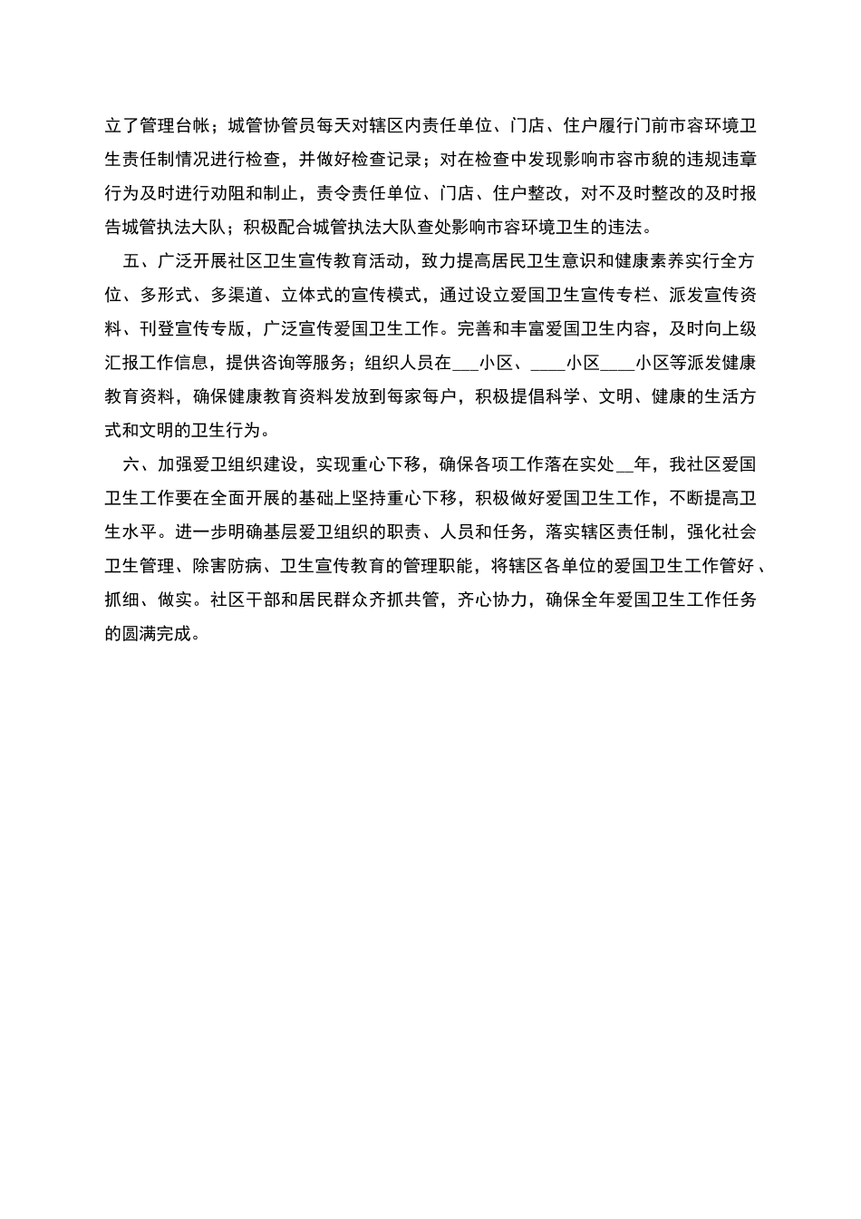 社区爱国卫生工作计划_第2页