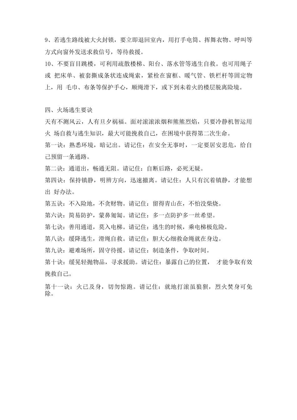 社区消防知识宣传资料_第2页