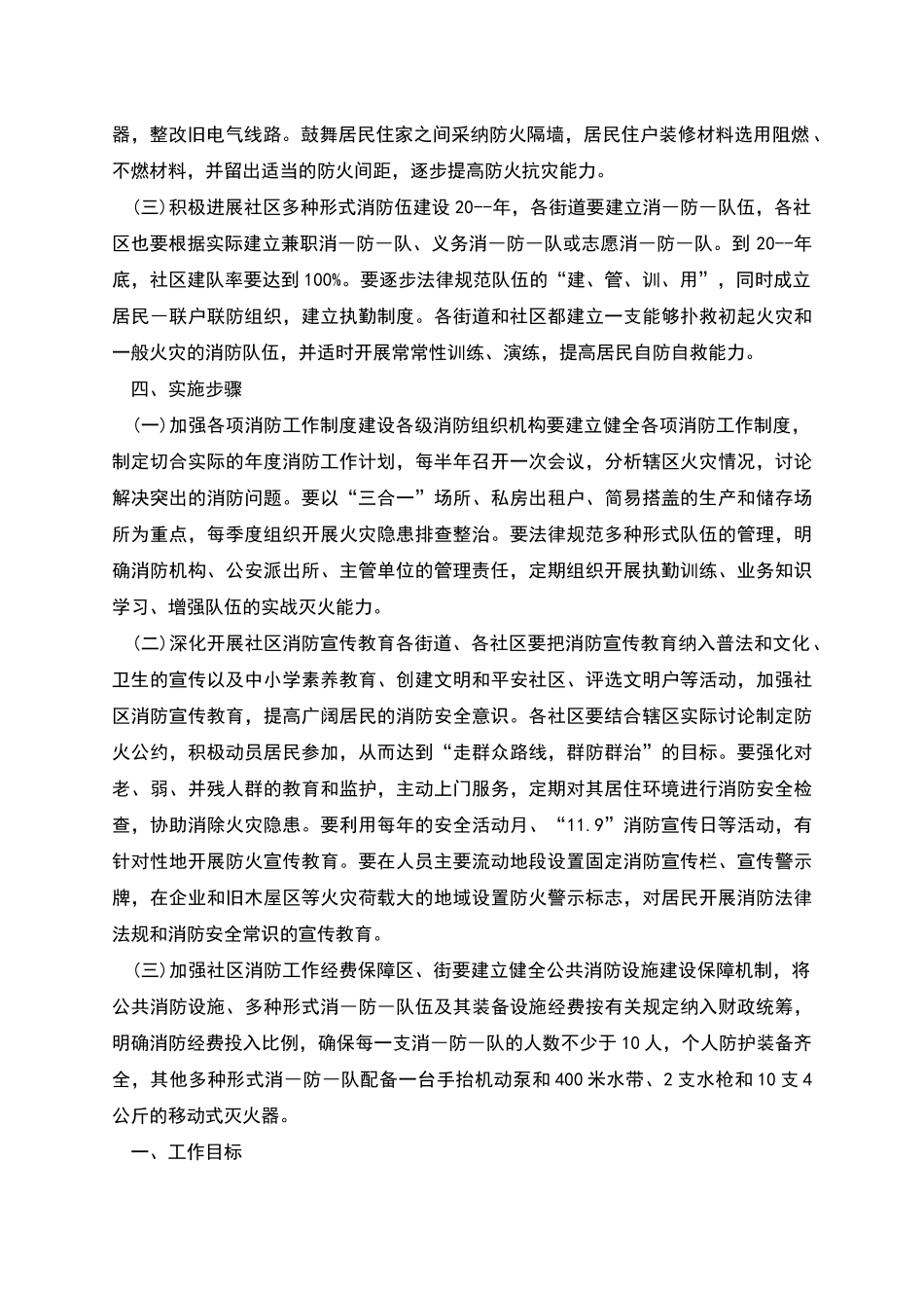 社区消防安全工作计划_第2页