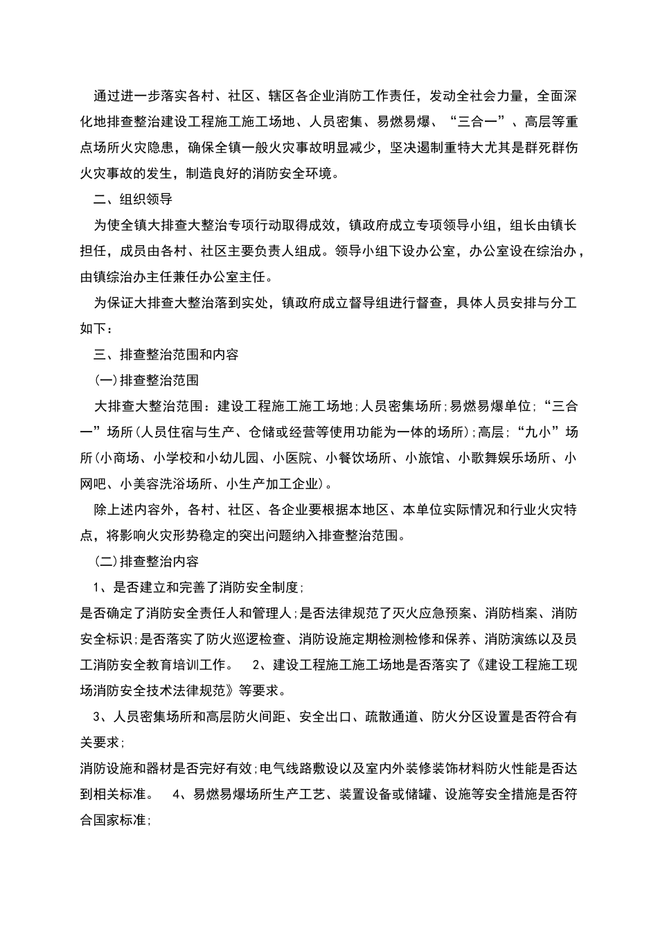 社区消防安全工作计划_第3页