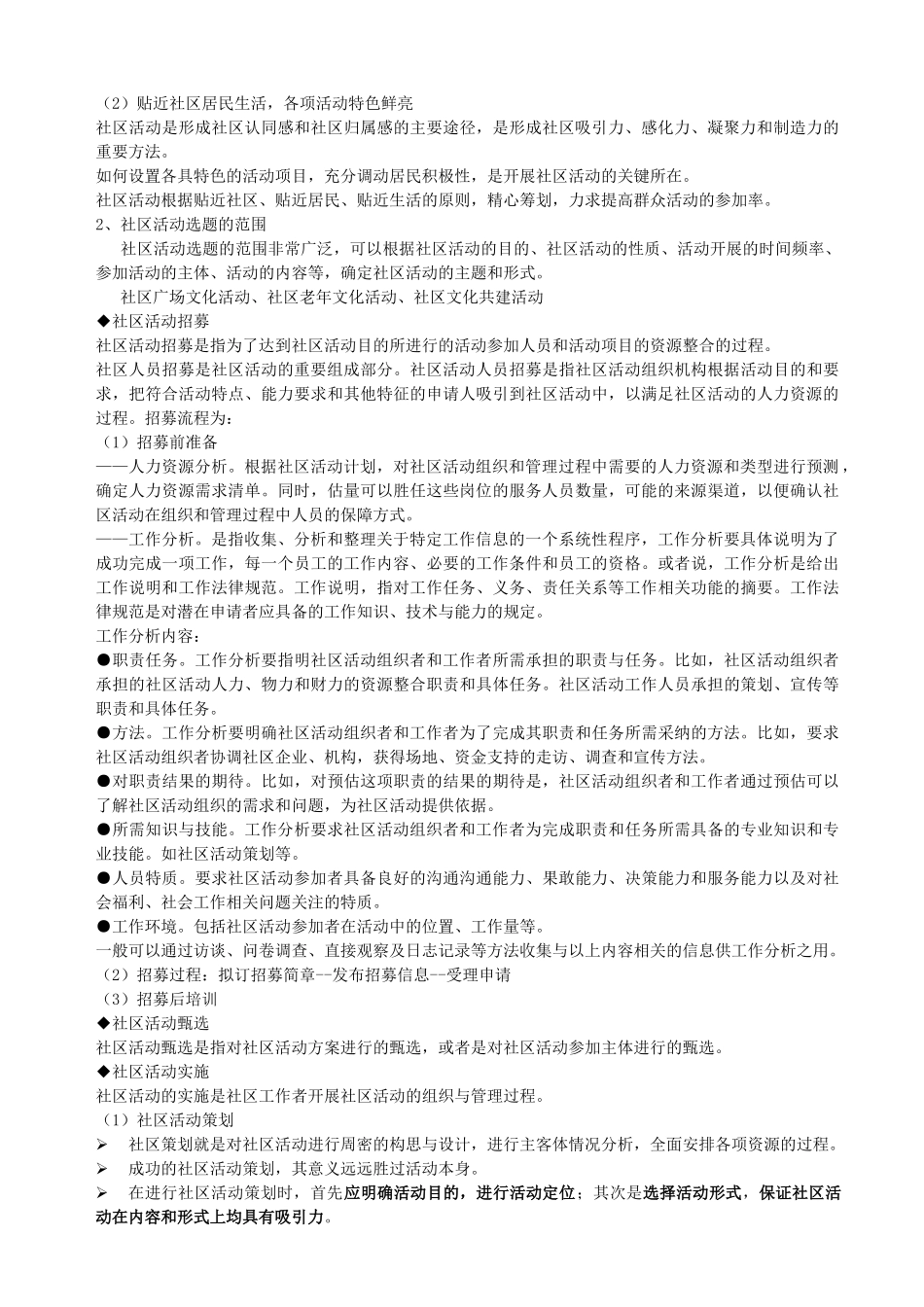 社区活动策划详解_第3页