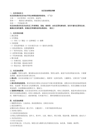 社区活动策划详解