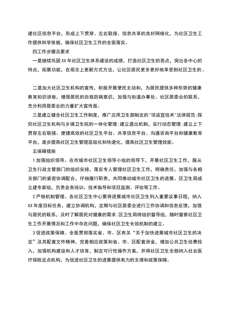 社区环境卫生工作计划怎么写_第2页