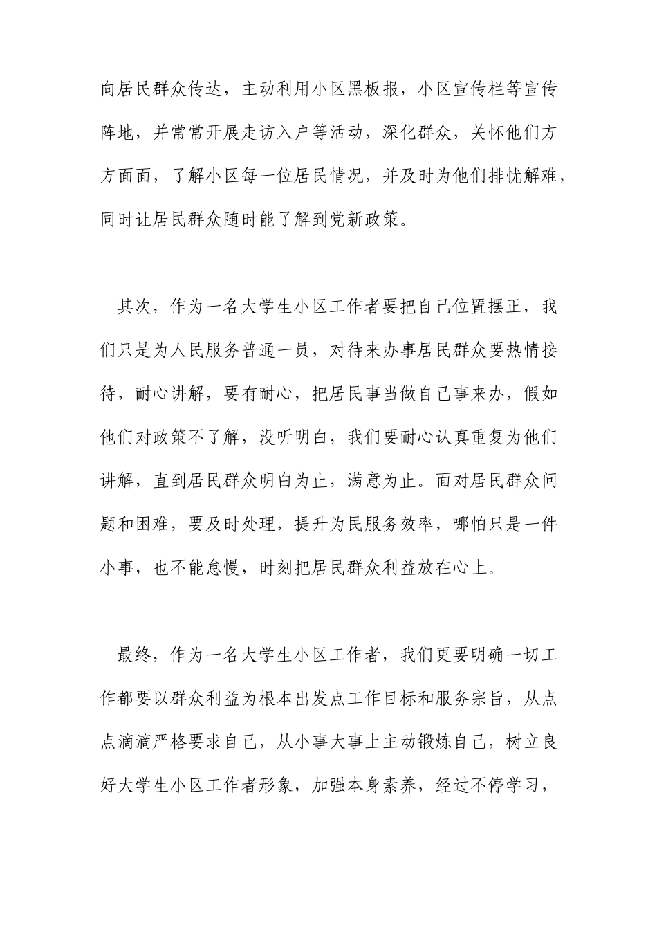 社区的个人工作心得体会_第3页