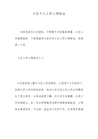 社区的个人工作心得体会