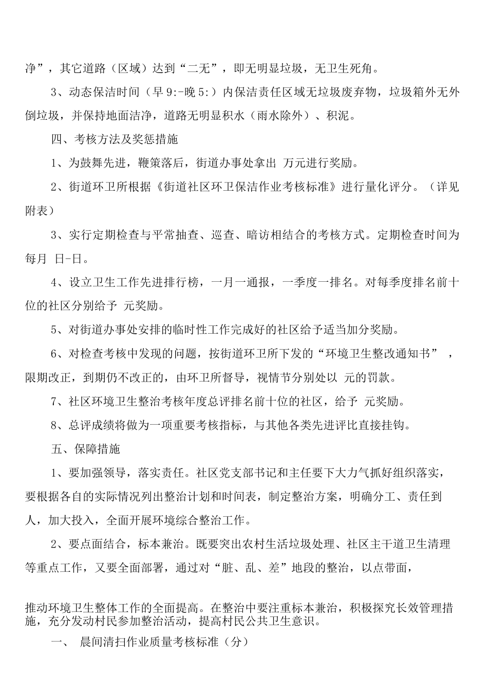 社区环境卫生整治考核制度_第2页