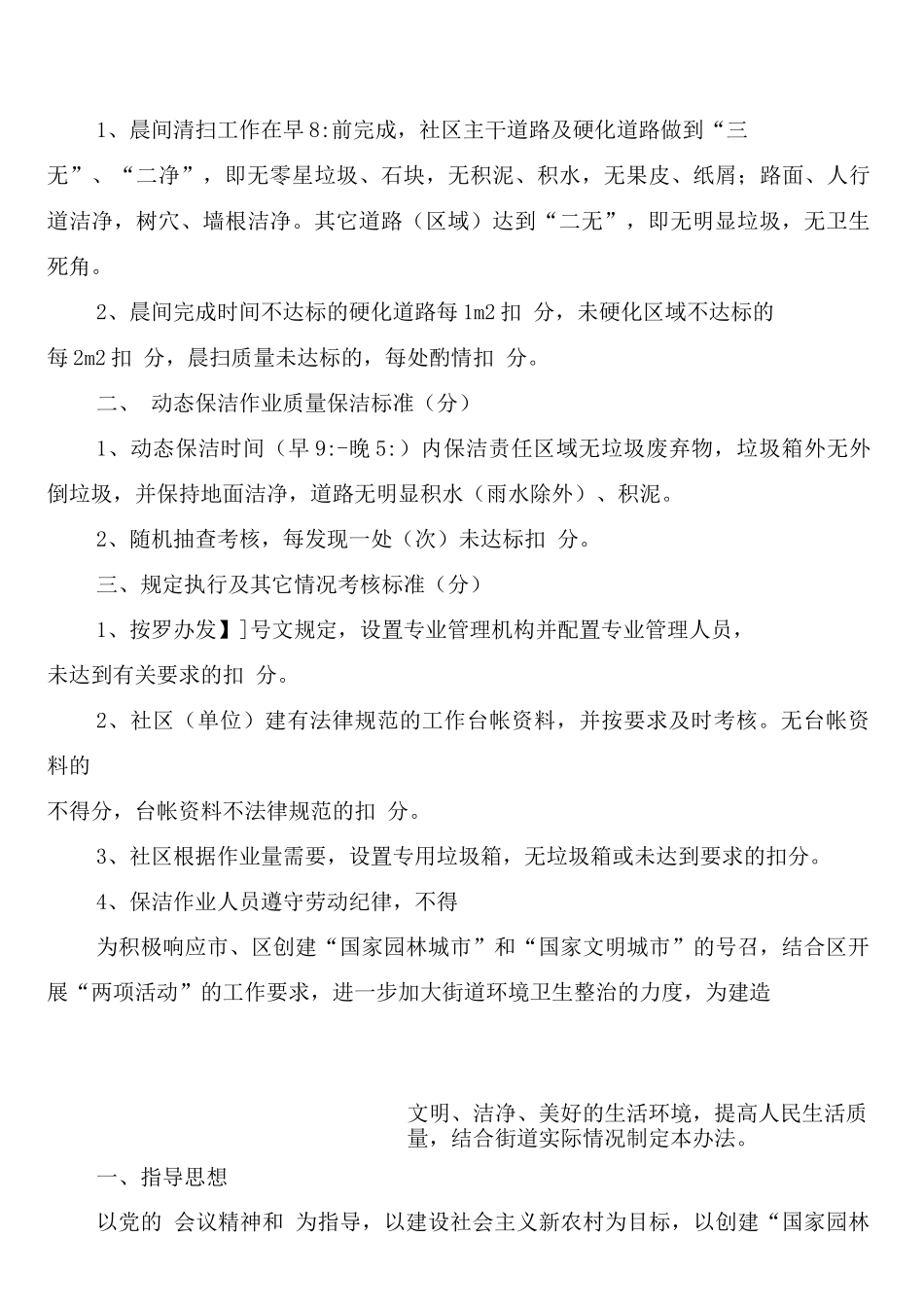 社区环境卫生整治考核制度_第3页
