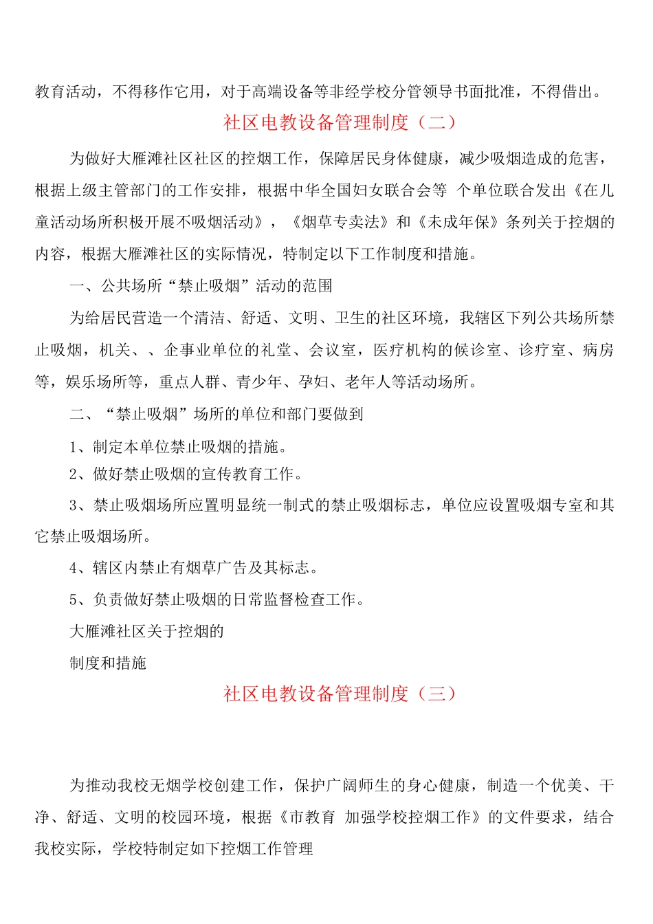 社区电教设备管理制度_第2页