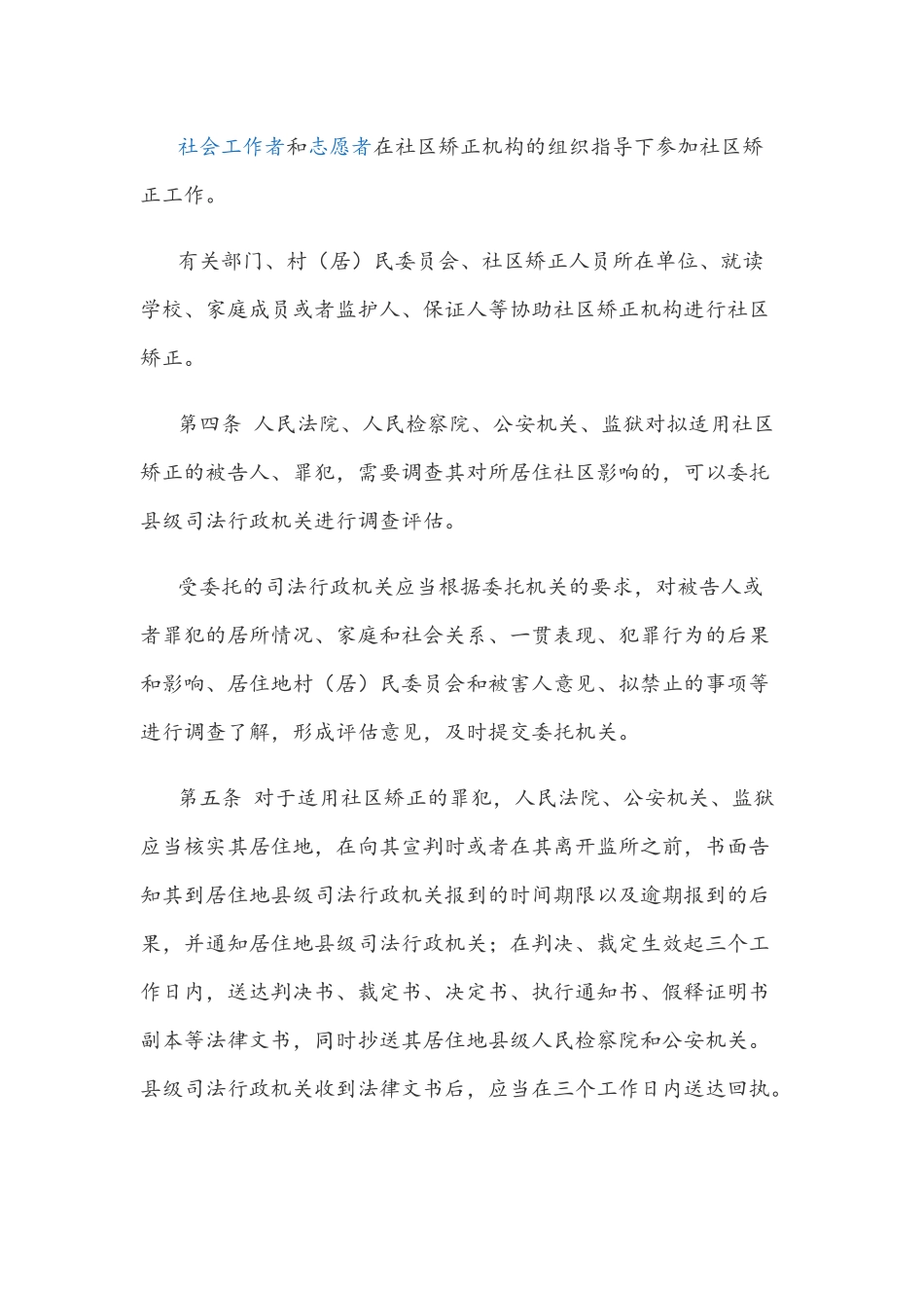 社区矫正实施办法_第2页