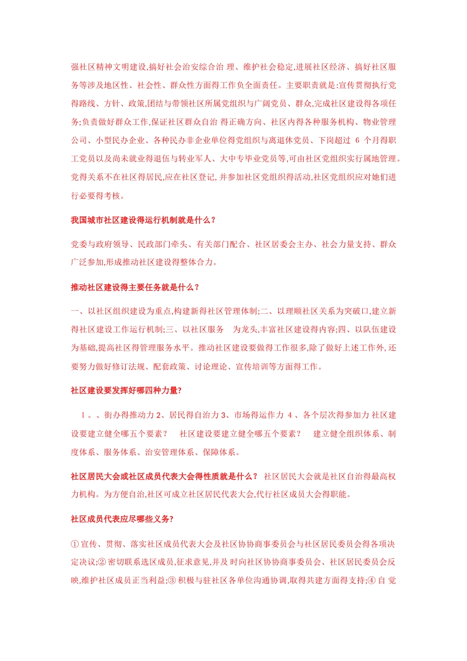 社区的基本概念_第3页