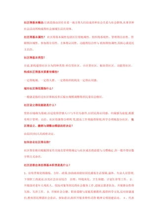社区的基本概念