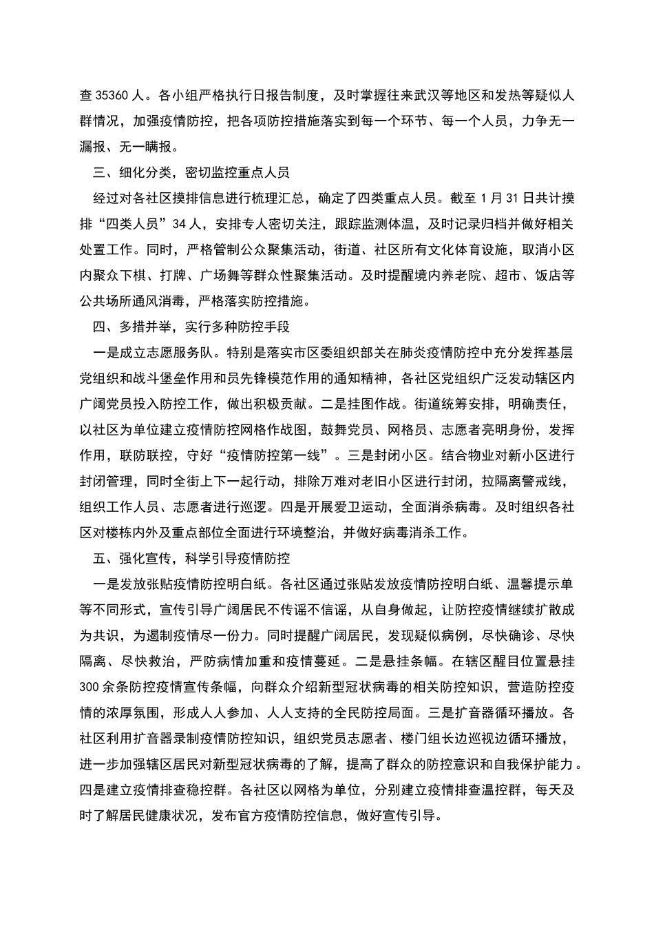 社区疫情防控工作计划3篇_第2页
