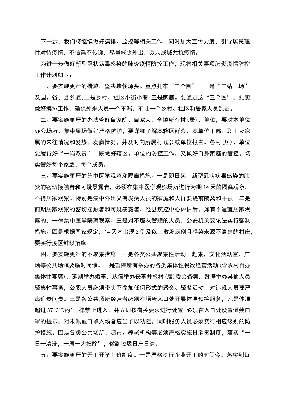 社区疫情防控工作计划3篇_第3页