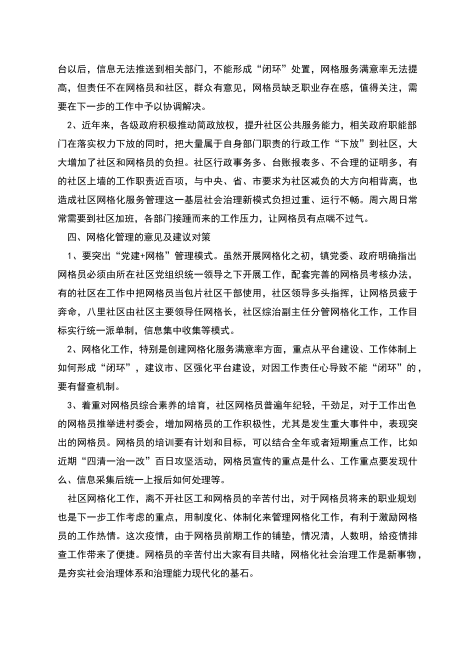 社区社会治理网格化治理汇报_第2页