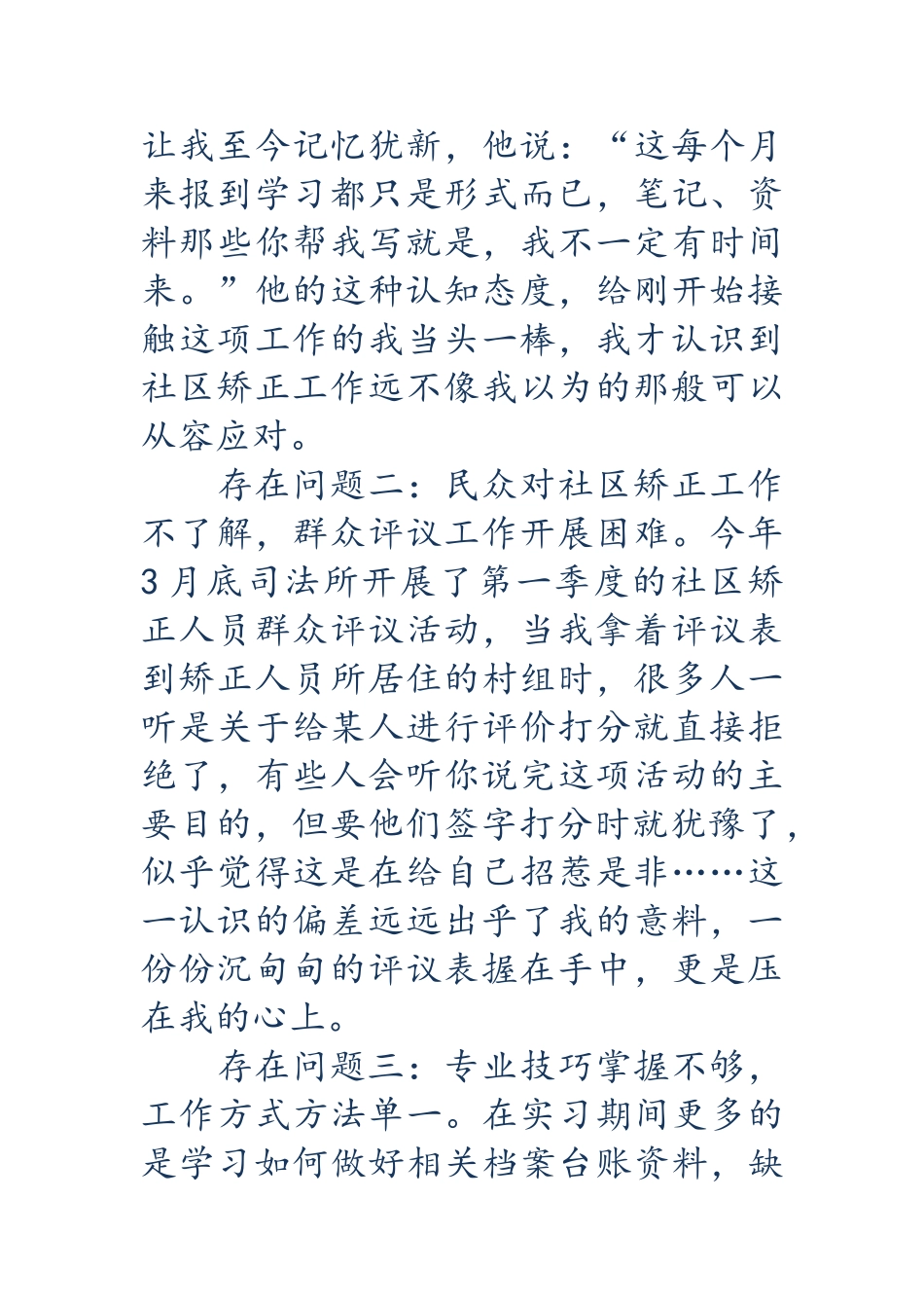 社区矫正心得体会_第2页