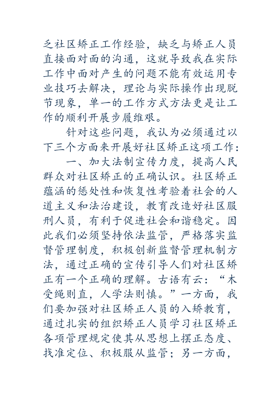 社区矫正心得体会_第3页