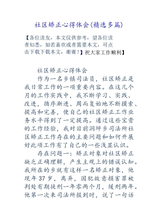 社区矫正心得体会