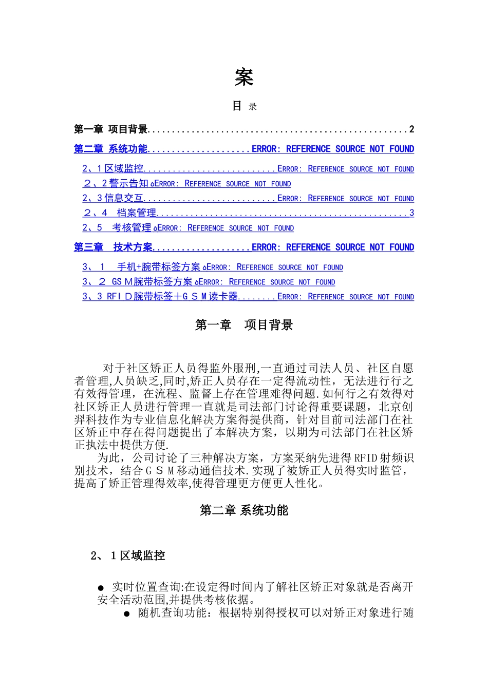 社区矫正人员定位管理系统解决方案_第2页