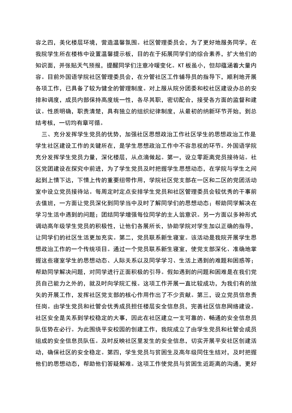 社区管理委员会工作总结范文_第3页