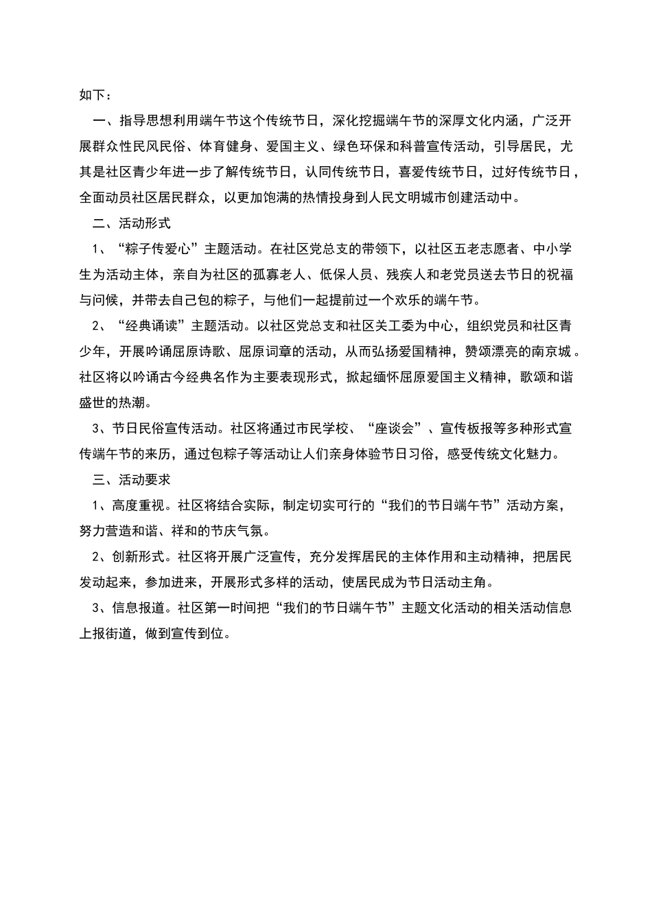 社区端午节活动策划书_第2页