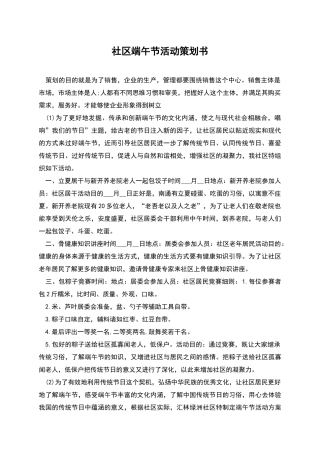 社区端午节活动策划书