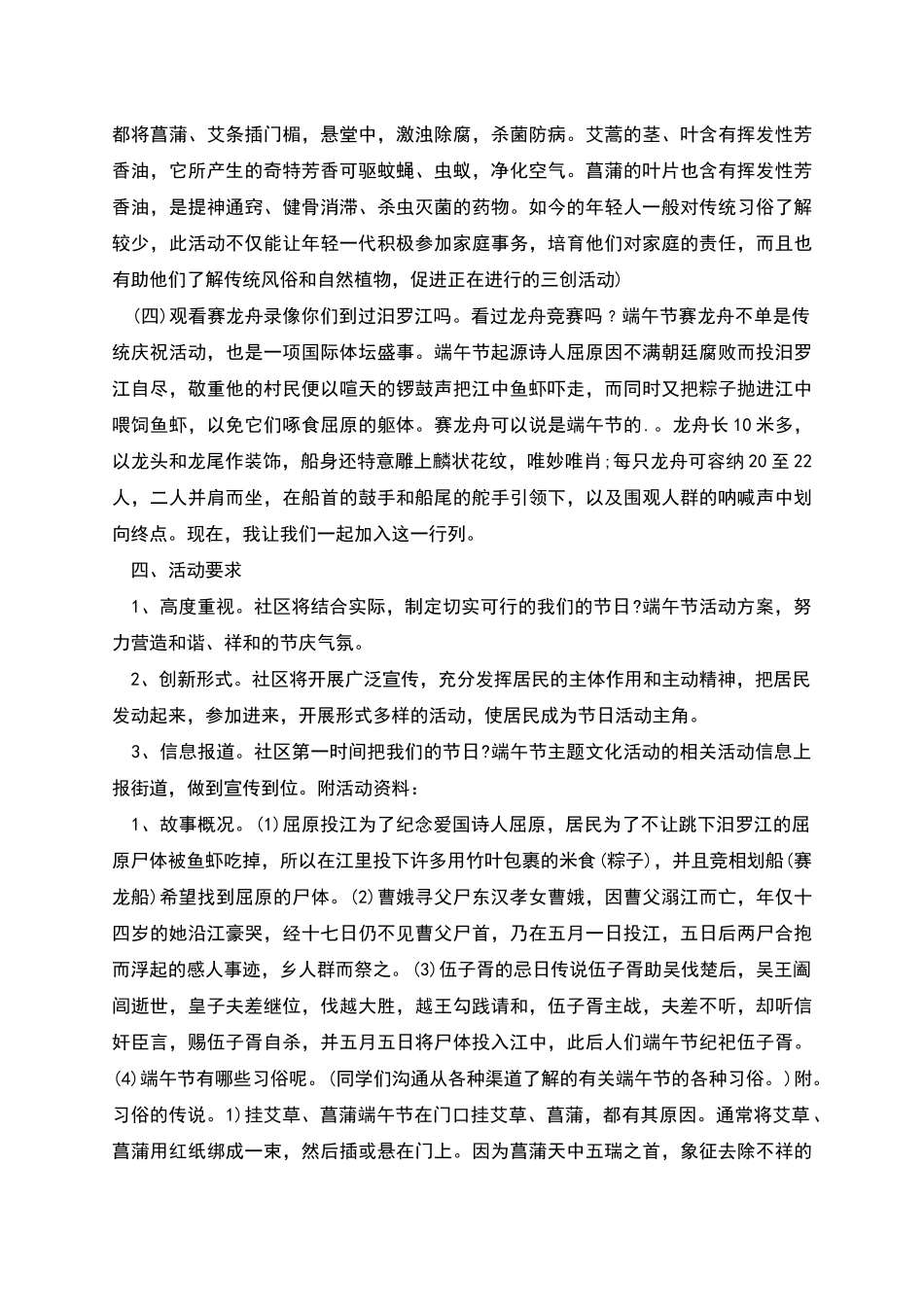 社区端午节活动计划汇总_第2页