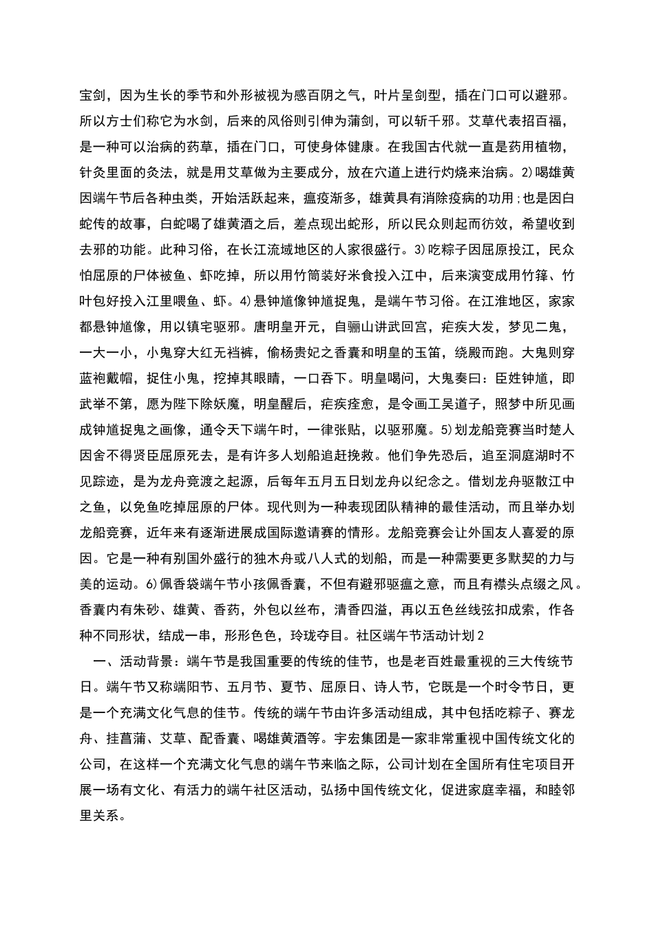 社区端午节活动计划汇总_第3页