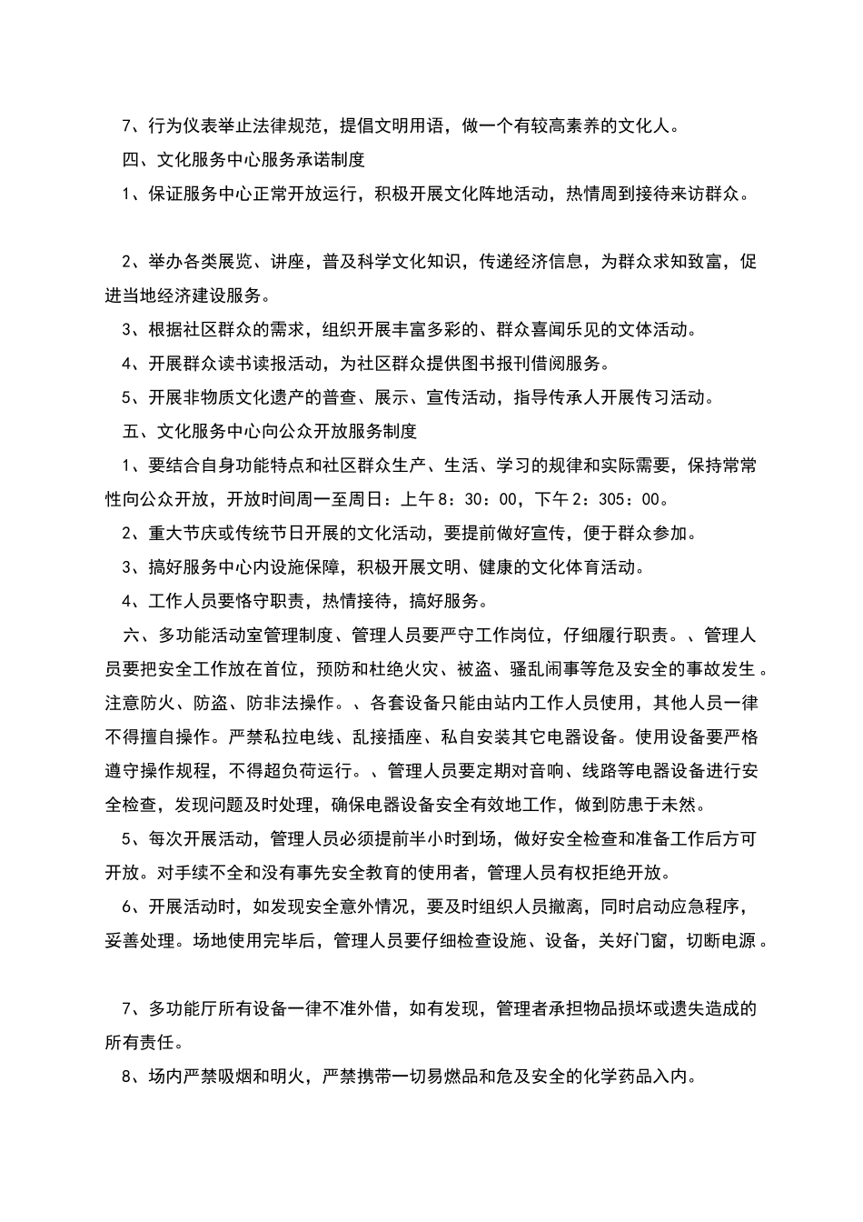 社区综合文化服务中心管理制度_第2页