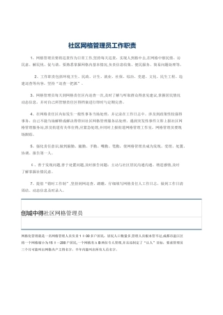 社区网格管理员工作职责