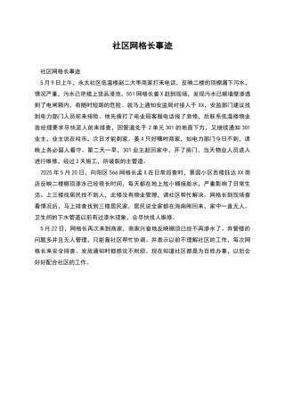社区网格长事迹