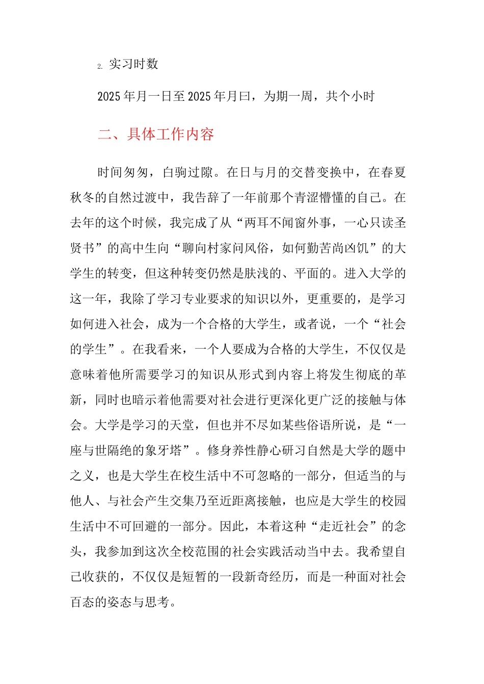 社区管理实习报告_第2页