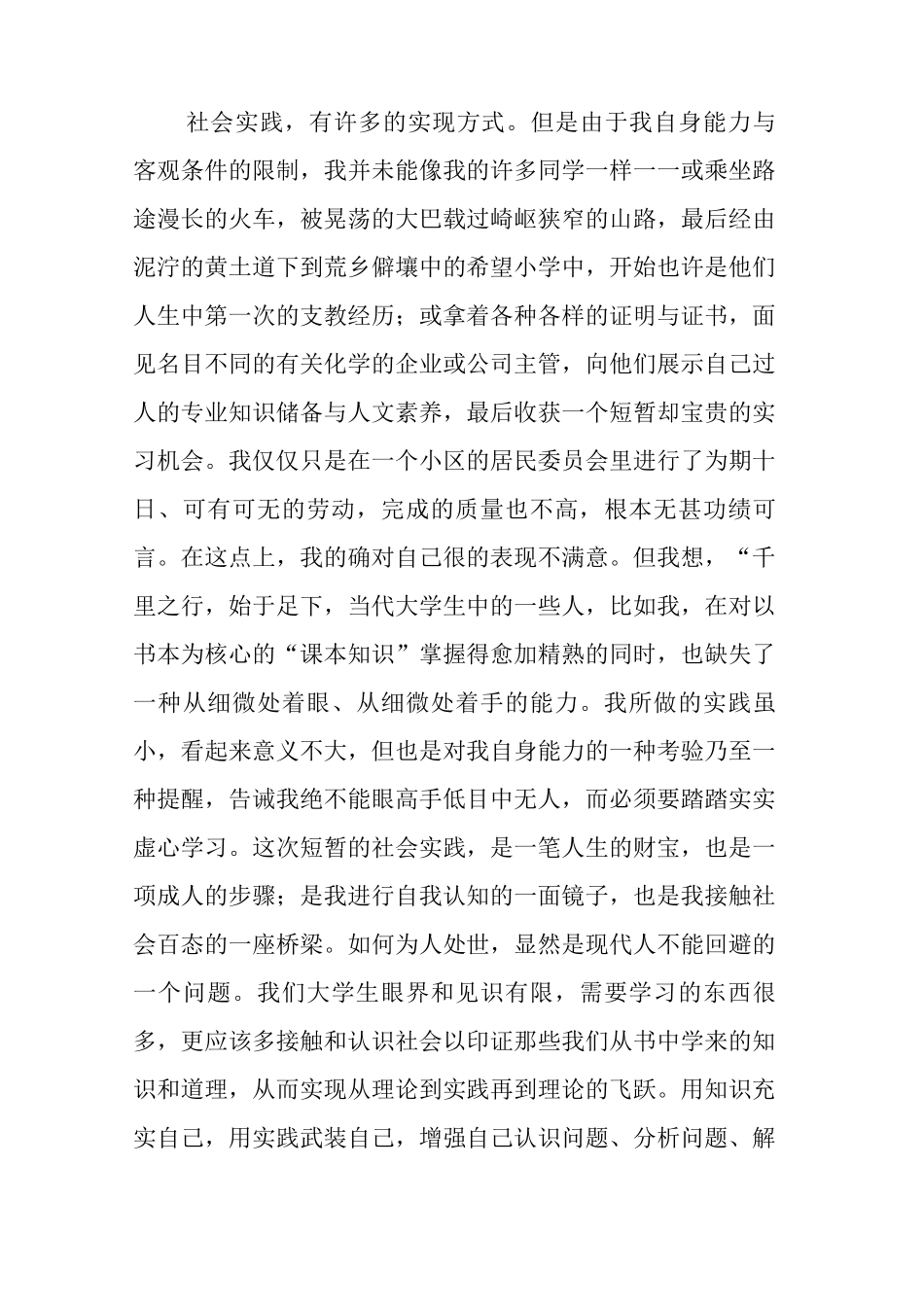 社区管理实习报告_第3页