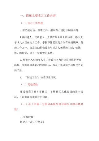 社区管理实习报告