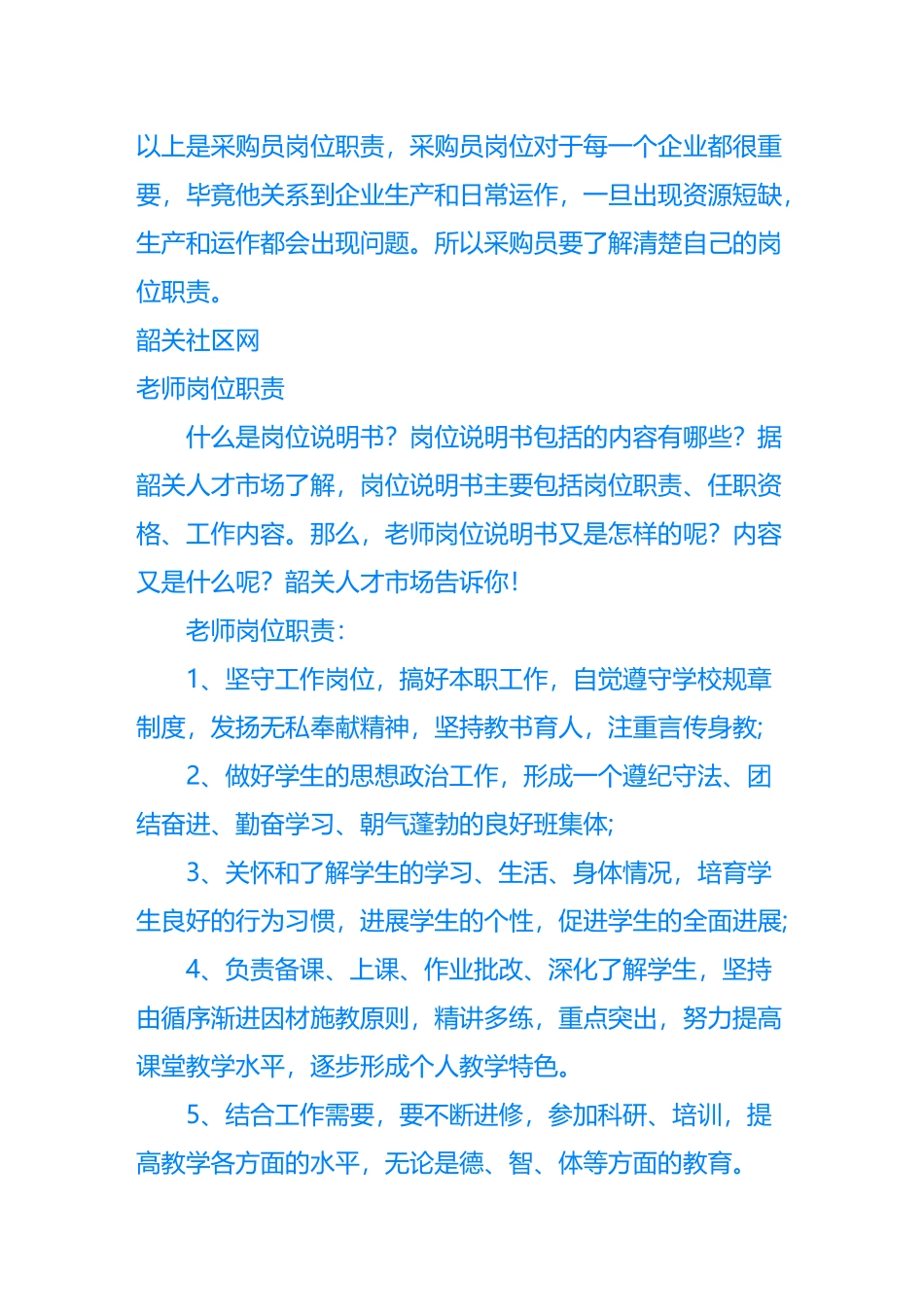 社区网采购员岗位职责_第2页