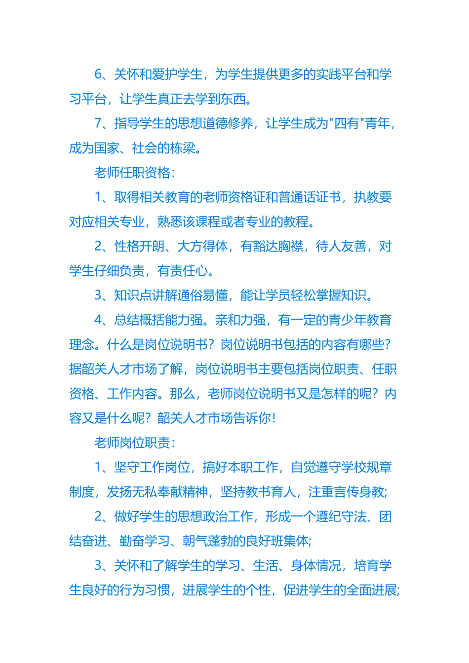 社区网采购员岗位职责_第3页