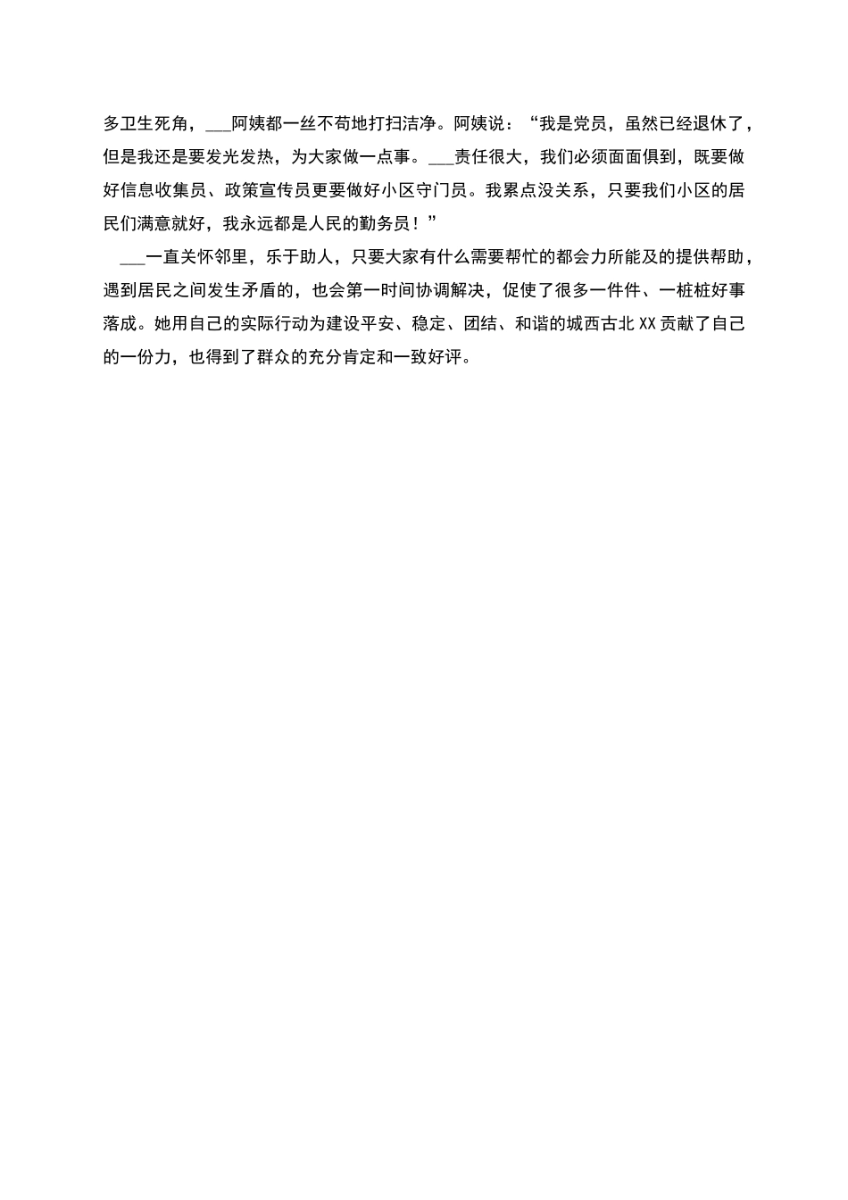 社区联户长先进事迹_第2页