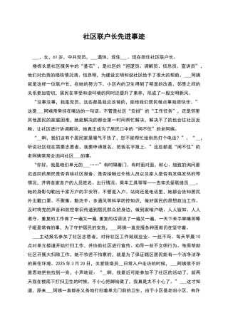 社区联户长先进事迹