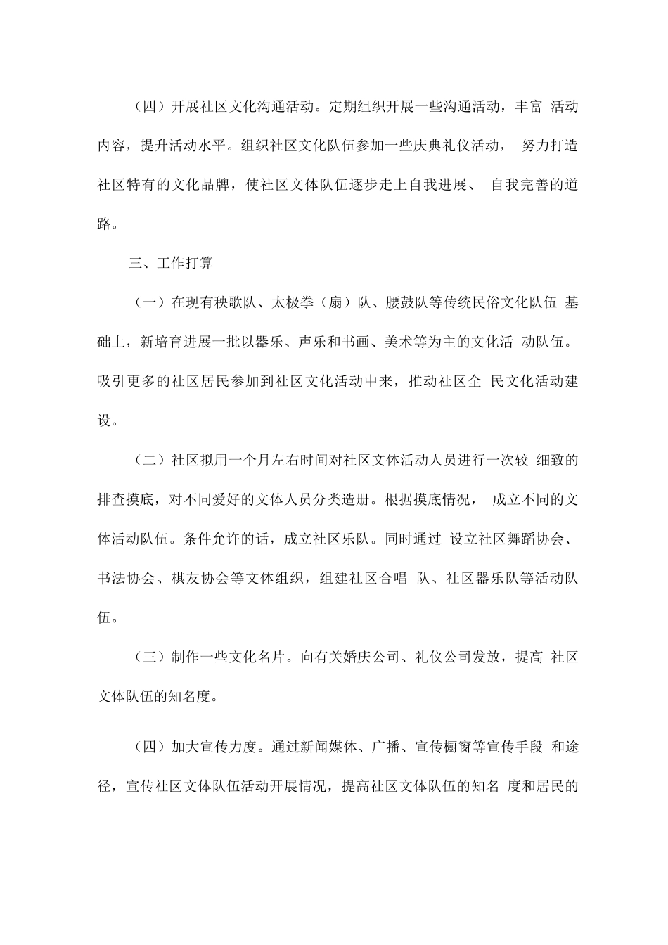 社区营销活动方案_第2页