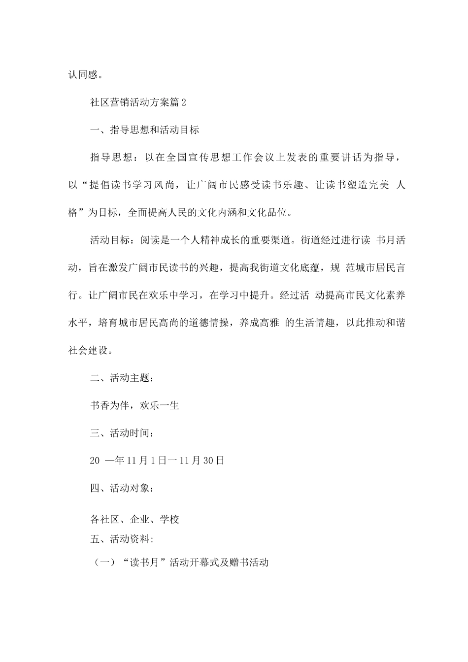 社区营销活动方案_第3页