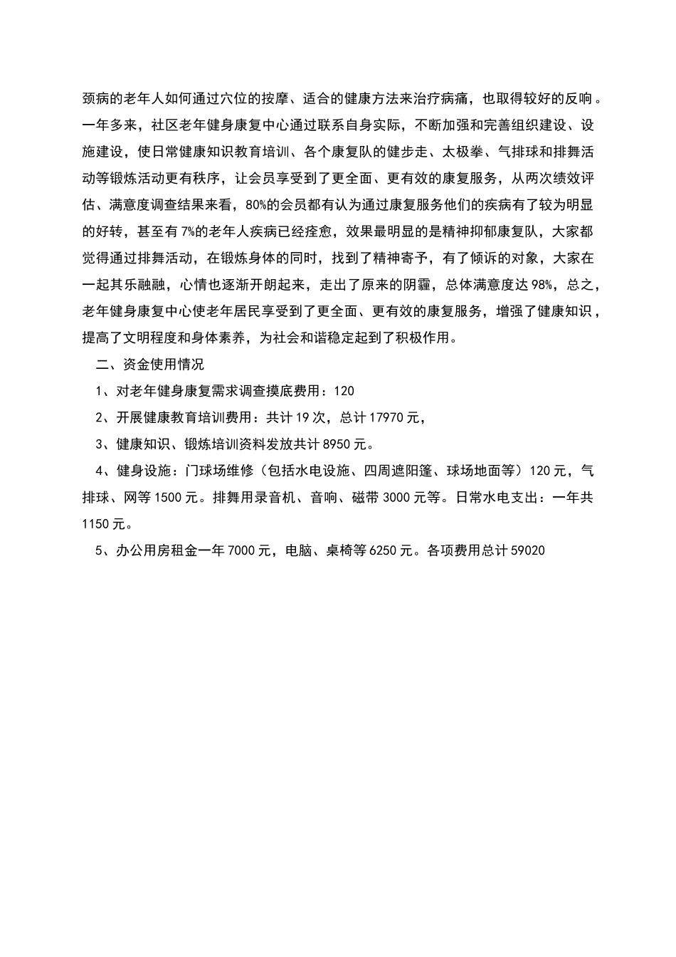 社区老年康复中心的工作总结_第2页