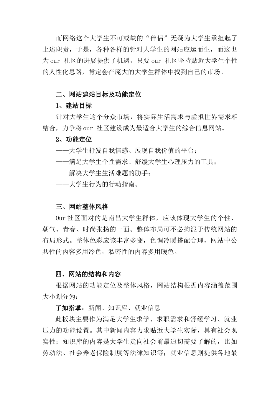 社区网站策划_第2页