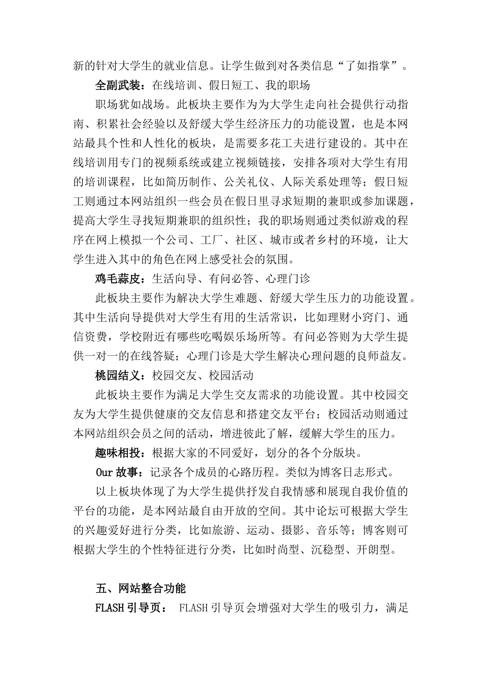 社区网站策划_第3页