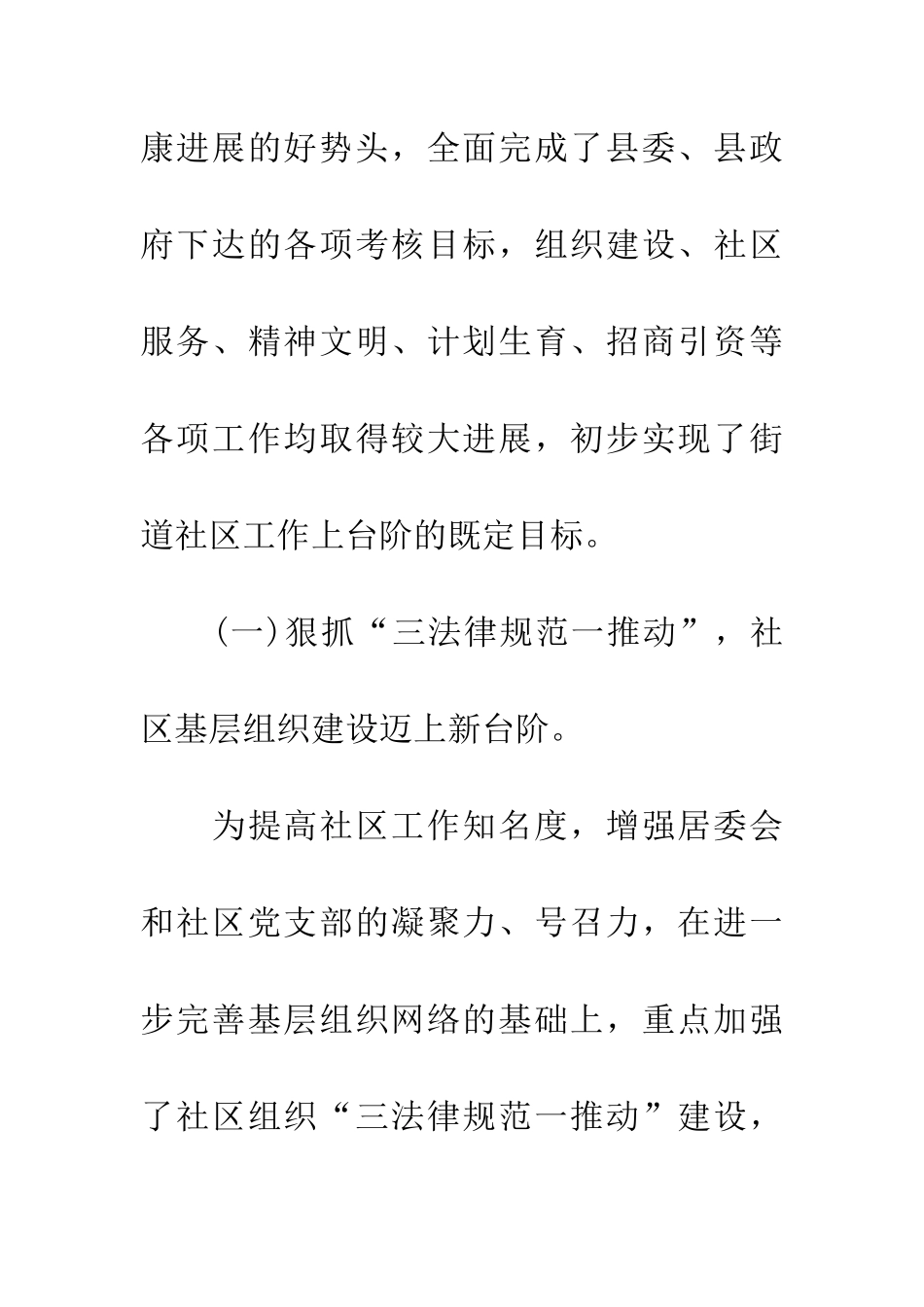 社区街道办月工作总结_第2页
