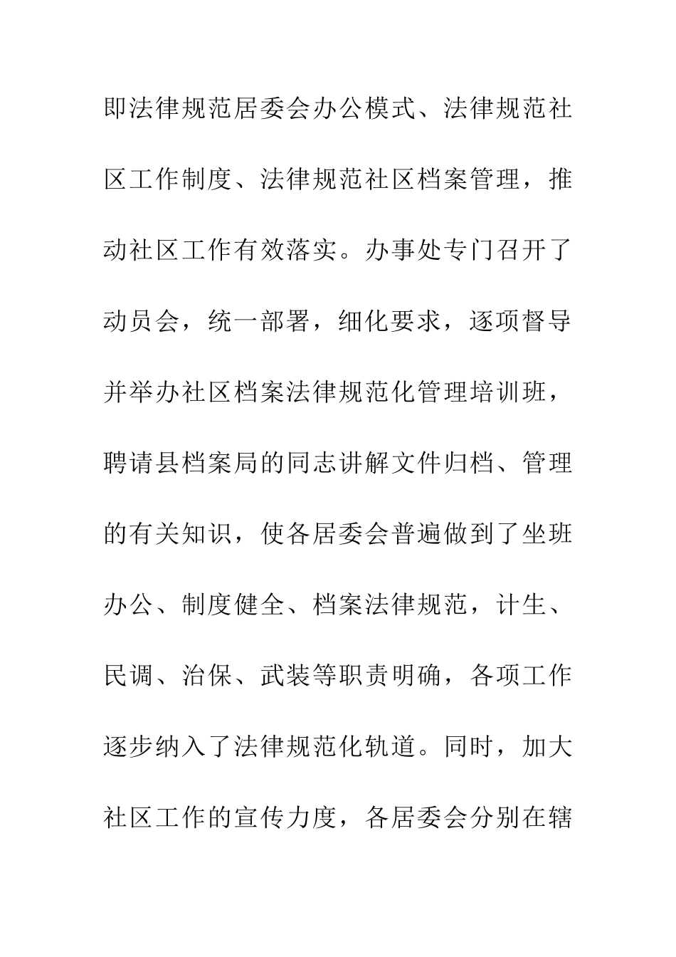 社区街道办月工作总结_第3页